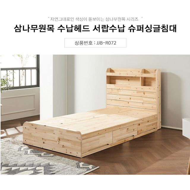 슈퍼싱글 침대프레임 원목평상침대틀 수납헤드 서랍