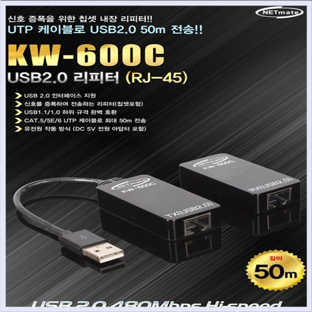 USB2.0리피터케이블 (RJ-45)50M USB연장케이블