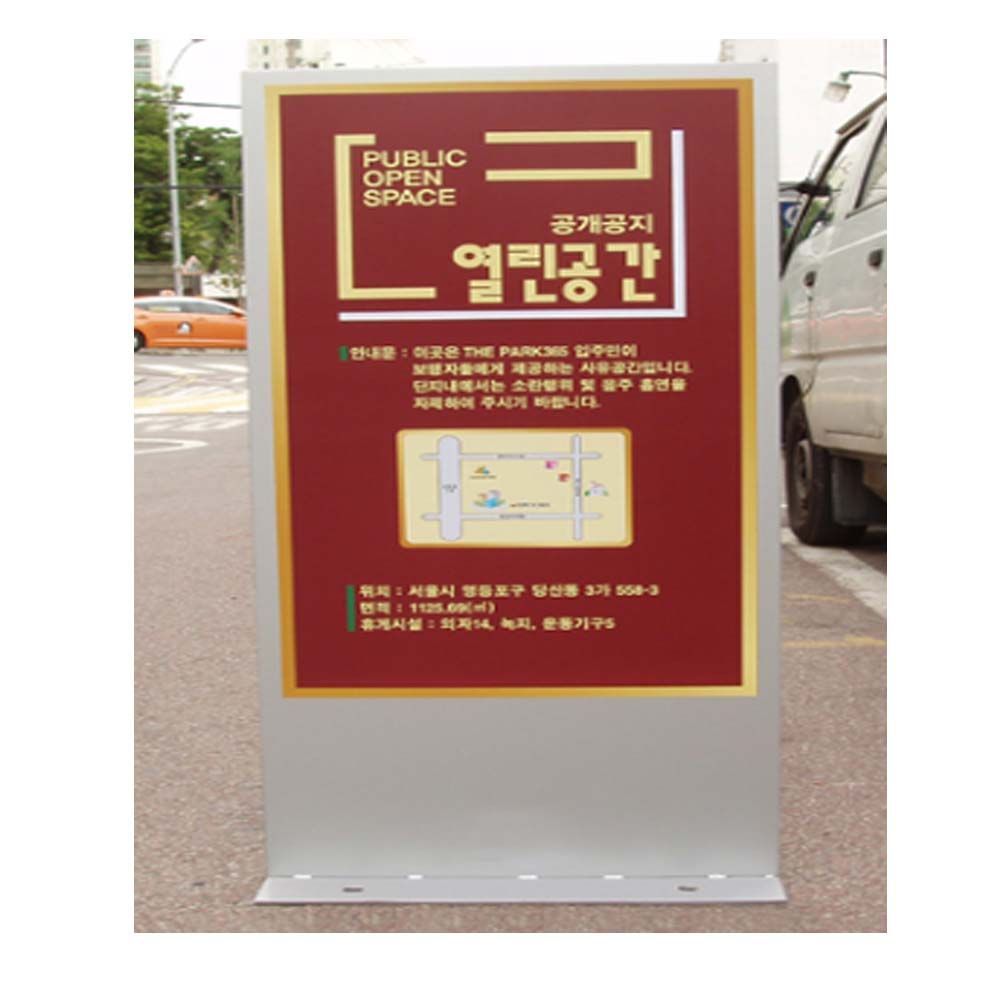 공개공지표지판 대형 양면인쇄 안내문 안내 55 120cm