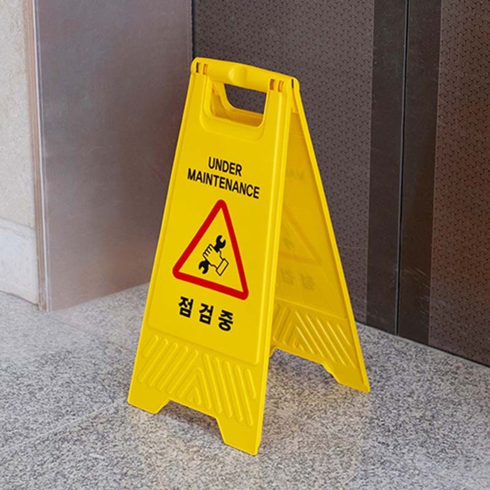 선명한 색상 스탠딩표지판 점검중 A자형
