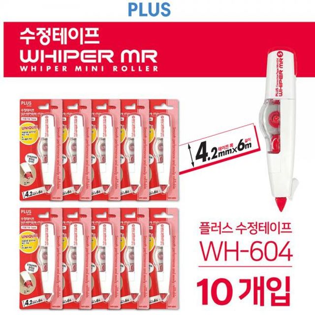 플러스 수정테이프 10P 4.2MM WH-604 화이트수정테이