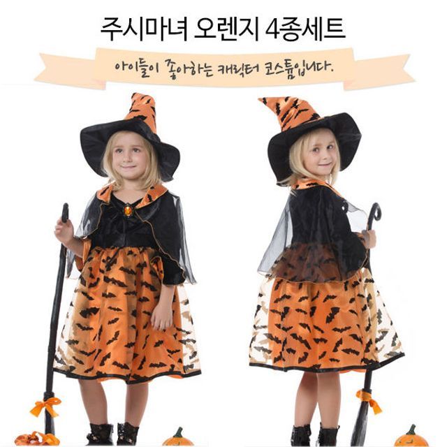 한중 주시마녀 오렌지 4종세트 택1