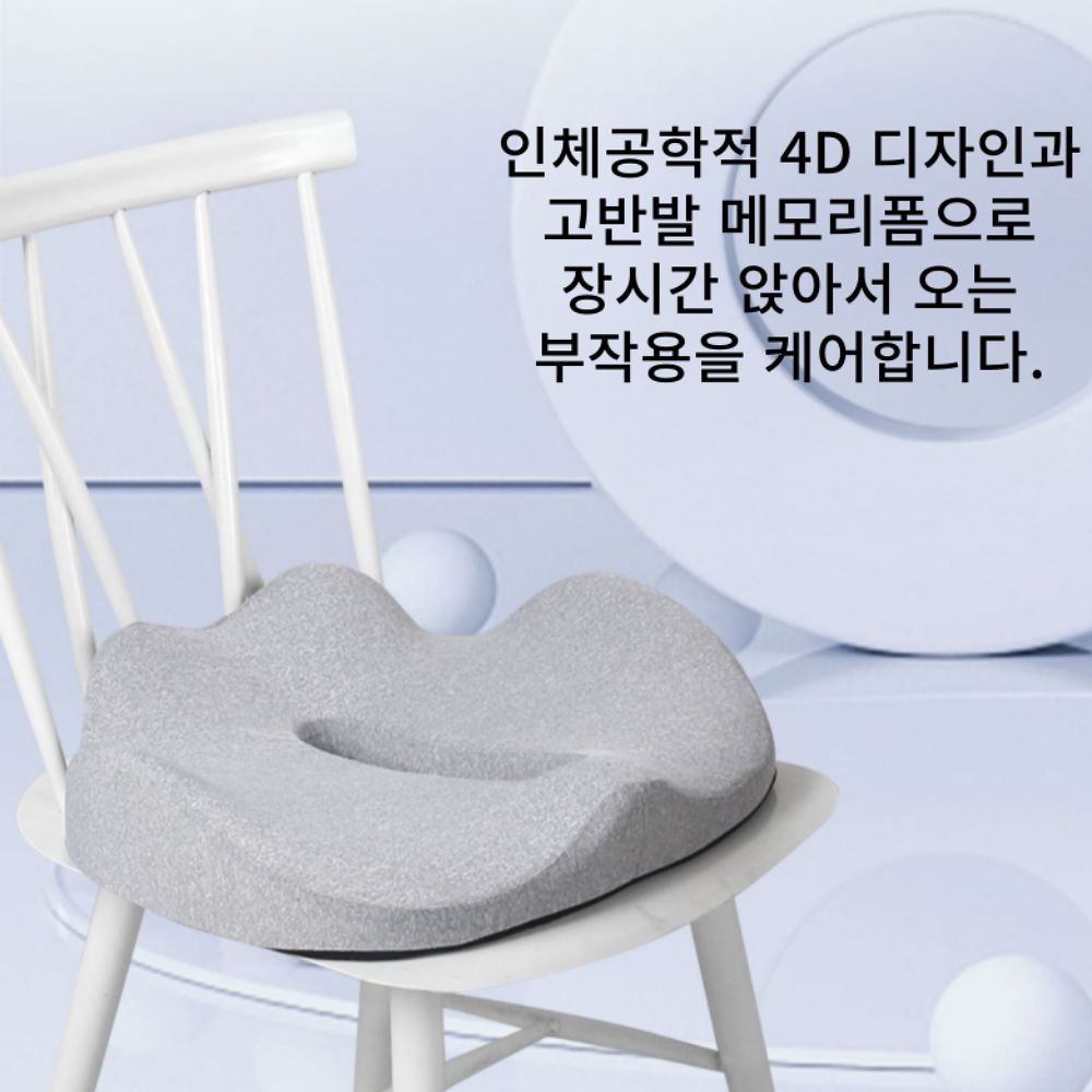 사무실 장거리운전 편한 포디 고반발 메모리폼 방석