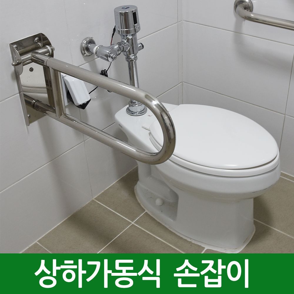 상하가동식 안전손잡이 화장실 욕실 보조