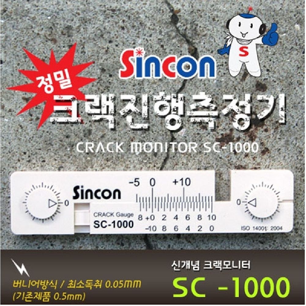 신콘) SC-1000 정밀크랙진행측정기 (10매)