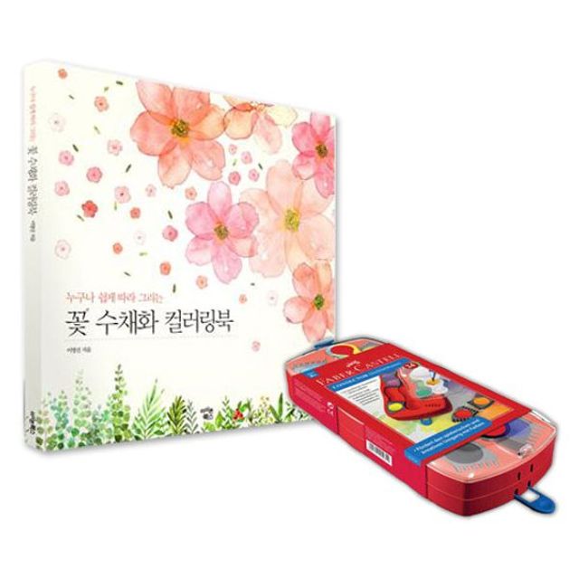 파버카스텔 수채화 물감 그림 물감 수채화 꽃 24색