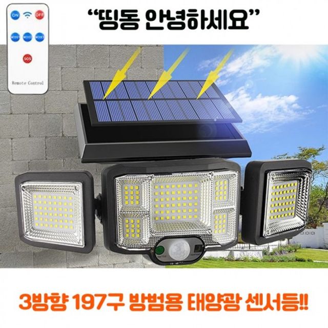 LED 센서등 방범 솔라조명 외벽등