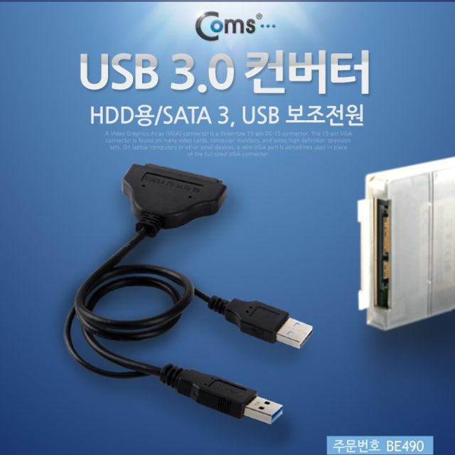 Coms USB 3.0 컨버터HDD용 SATA 3 USB 보조전원