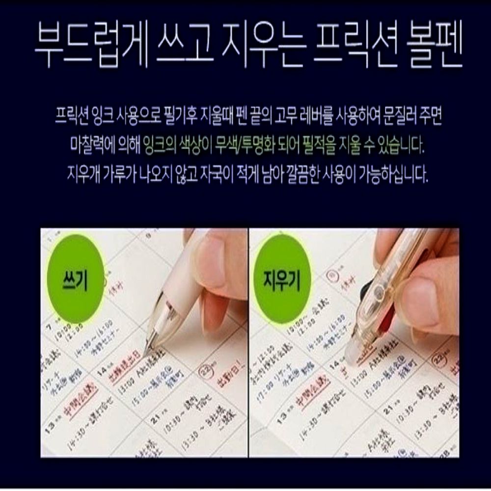 지워지는볼펜 10자루 프릭션 0.5MM 0.7MM 마찰펜 열펜