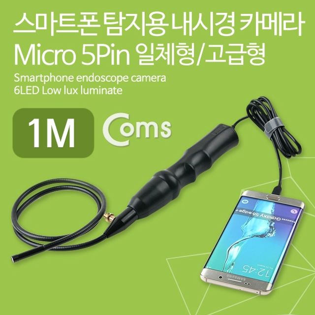 Coms 스마트폰 탐지용 내시경 카메라 Micro 5Pin 스