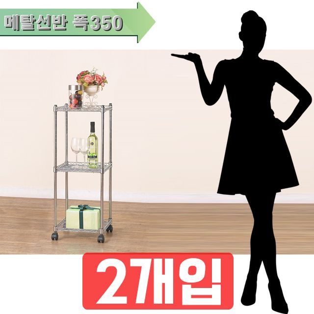 가로 35 세로 35 높이 60 메탈랙 3단 선반 X 2개입