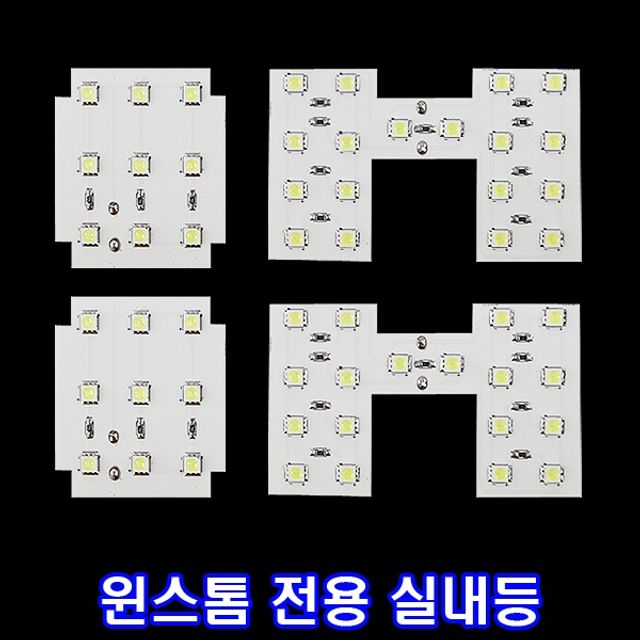 LED실내등 윈스톰/일반