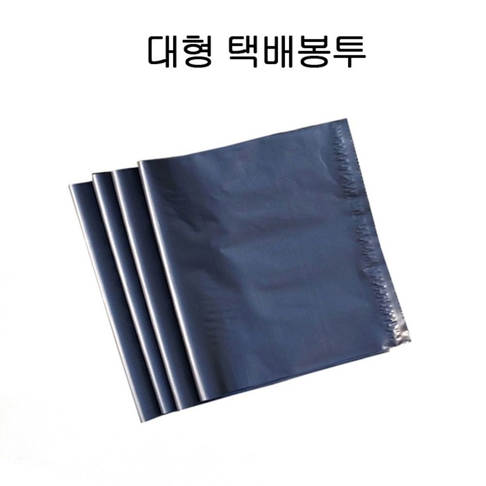 HDPE 대형 포장용 택배봉투 70X90cm+4cm 50P 회색 쇼