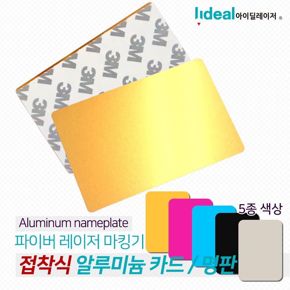 파이버 레이저 마킹기 접착 아노다이징 알루미늄 카드