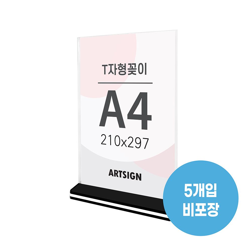2486 T자형꽂이A4(사각/세로) 외경- 220x65x15 (mm)