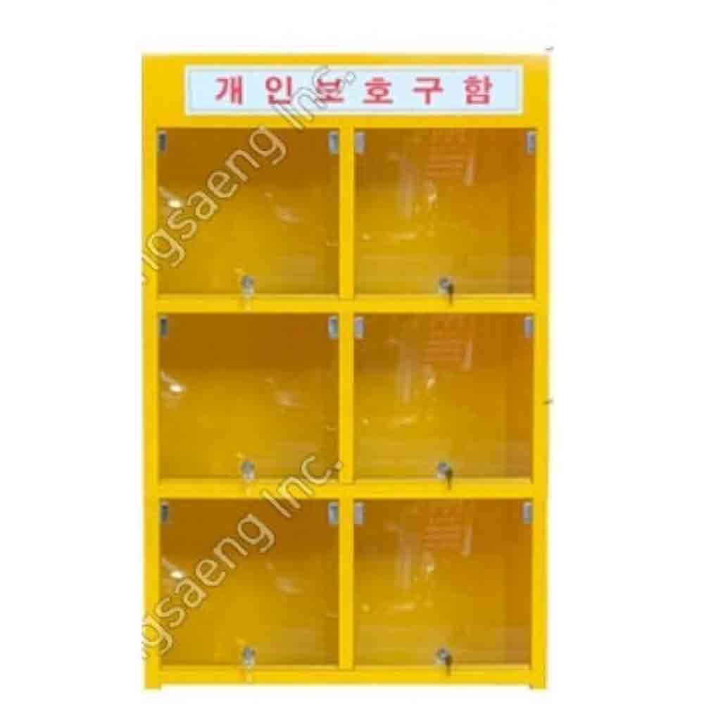 개인보호구함 안전 보관함 철제 노랑 6구 세로형