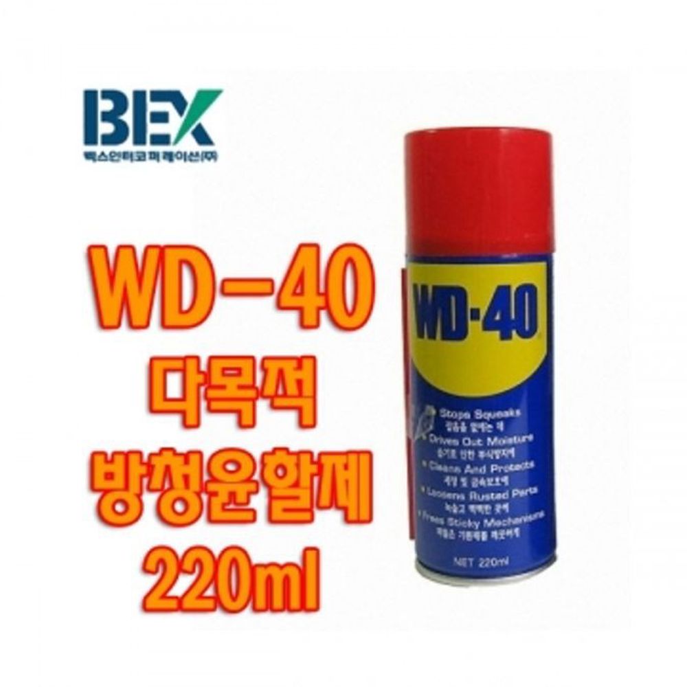 WD-40 다목적 방청윤활제 220ml 녹 방지 금속 세척