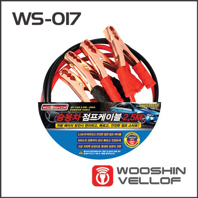 슈마켓 2.5M 점프 케이블 WS-017