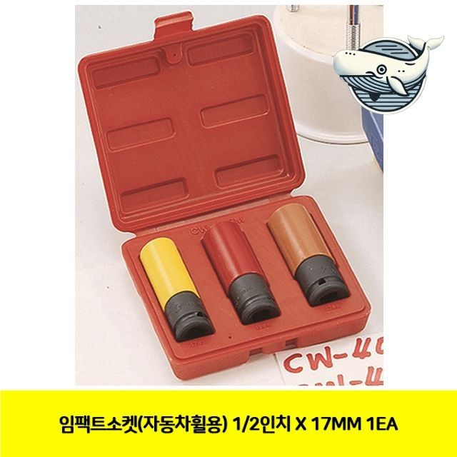 자동차 휠 임팩트 소켓 17MM 전문 공구