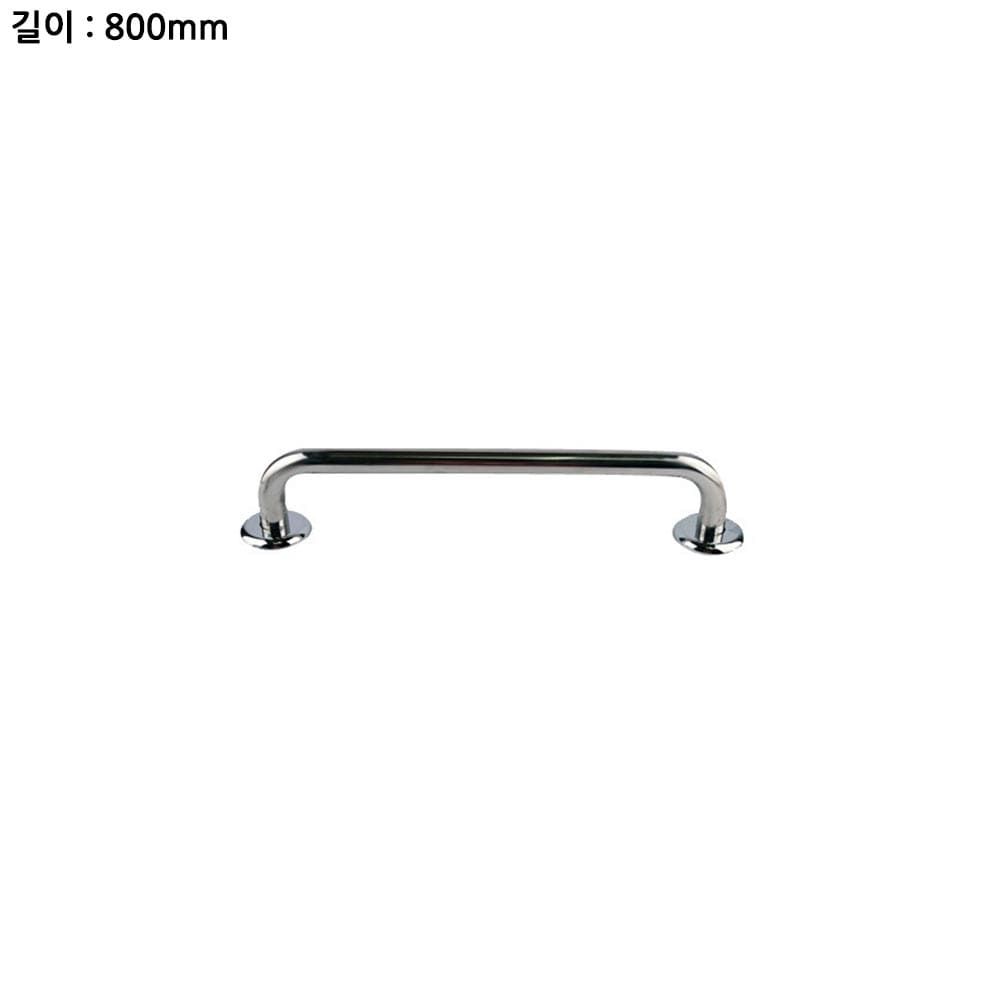 일자형 스테인리스 800mm 안전 보조손잡이 길이