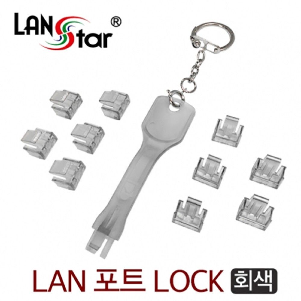 LAN 포트 락키LOCK RJ4510Pcs with Lock key Grey 대