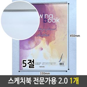 아이티알,LZ 근영 스케치북 5절 전문가용 2.0 1개