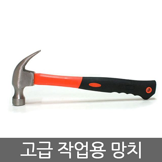 고급 작업용 망치