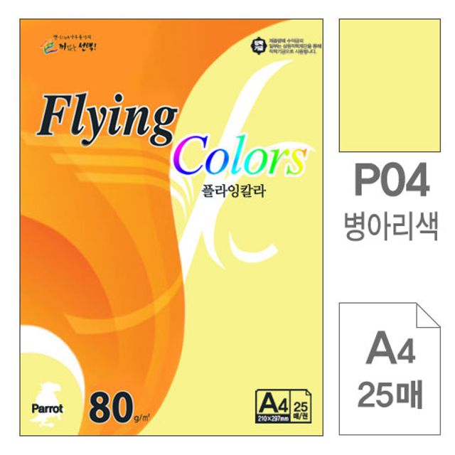 플라잉칼라 복사용지 P04 병아리색 A4 80g 25매입10개