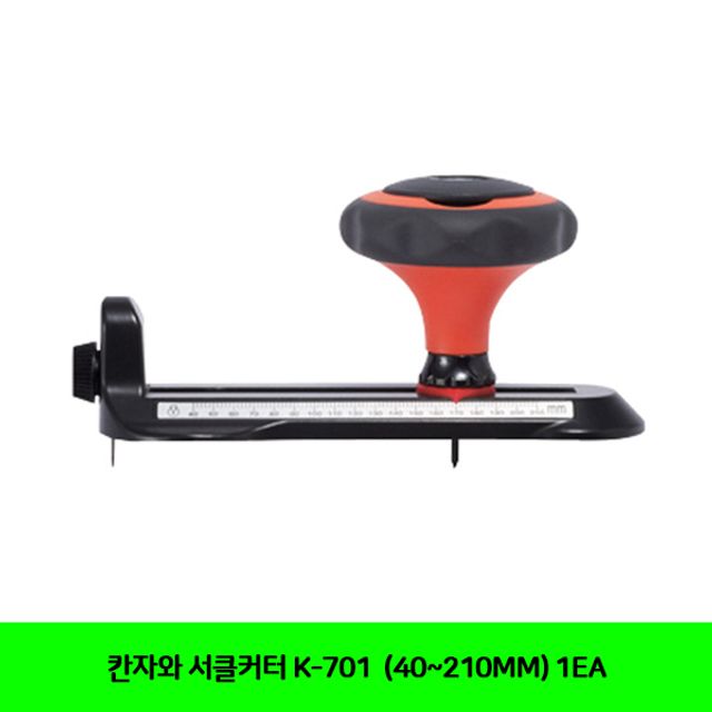 칸자와 서클커터 K-701 (40-210MM) 1EA