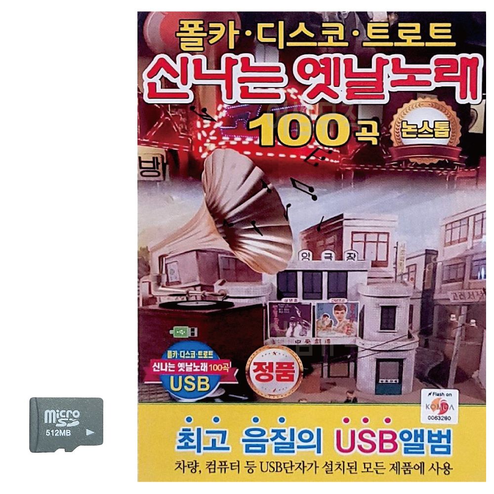 신 나는 옛날노래 논스톱 SD 노래