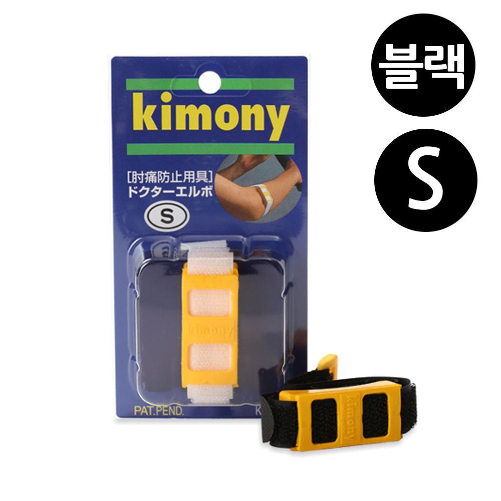 라켓운동 전용 팔 압박밴드 닥터 엘보 블랙 S KSP221