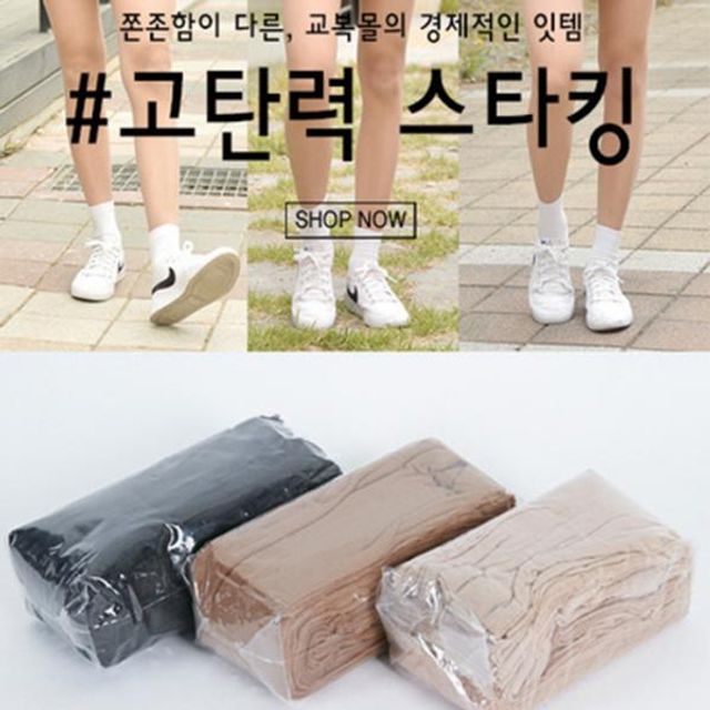 스타킹 10개 묶음 학생 교복 이너웨어 스타킹