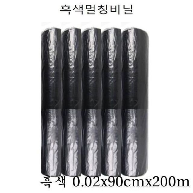 멀칭비닐 고급용 흑색 0.02x90cmx200m 1롤