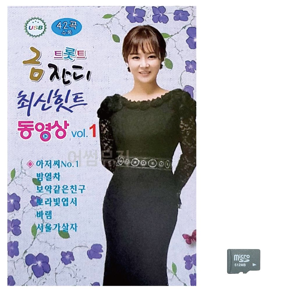 음악SD 트롯트 금잔디 최신힛트 동영상