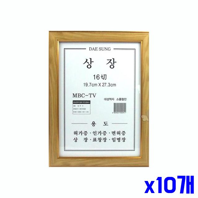 심플 문양 13.6x17.5cm 사진액자 x10개 탁상용 액자