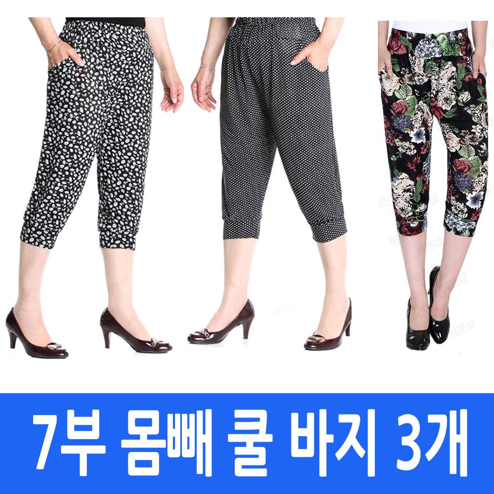 TC 7부 몸빼바지 3개