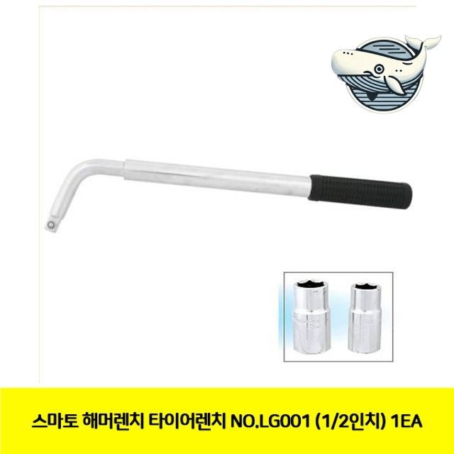 스마토 다기능 해머렌치 타이어 공구 조립 정비