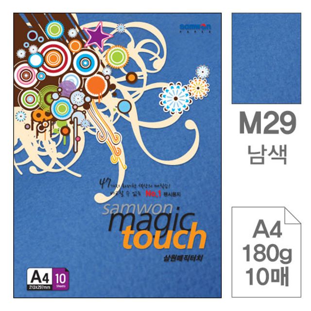 매직터치 A4 복사용지 M29남색 180g 10매입10개