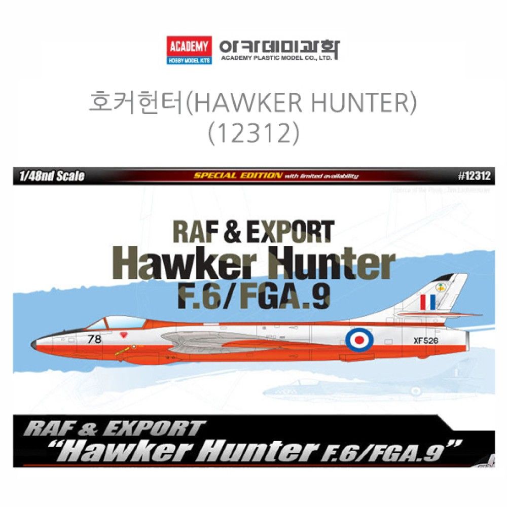 아카데미 1대48 호커헌터 HAWKER HUNTER 12312