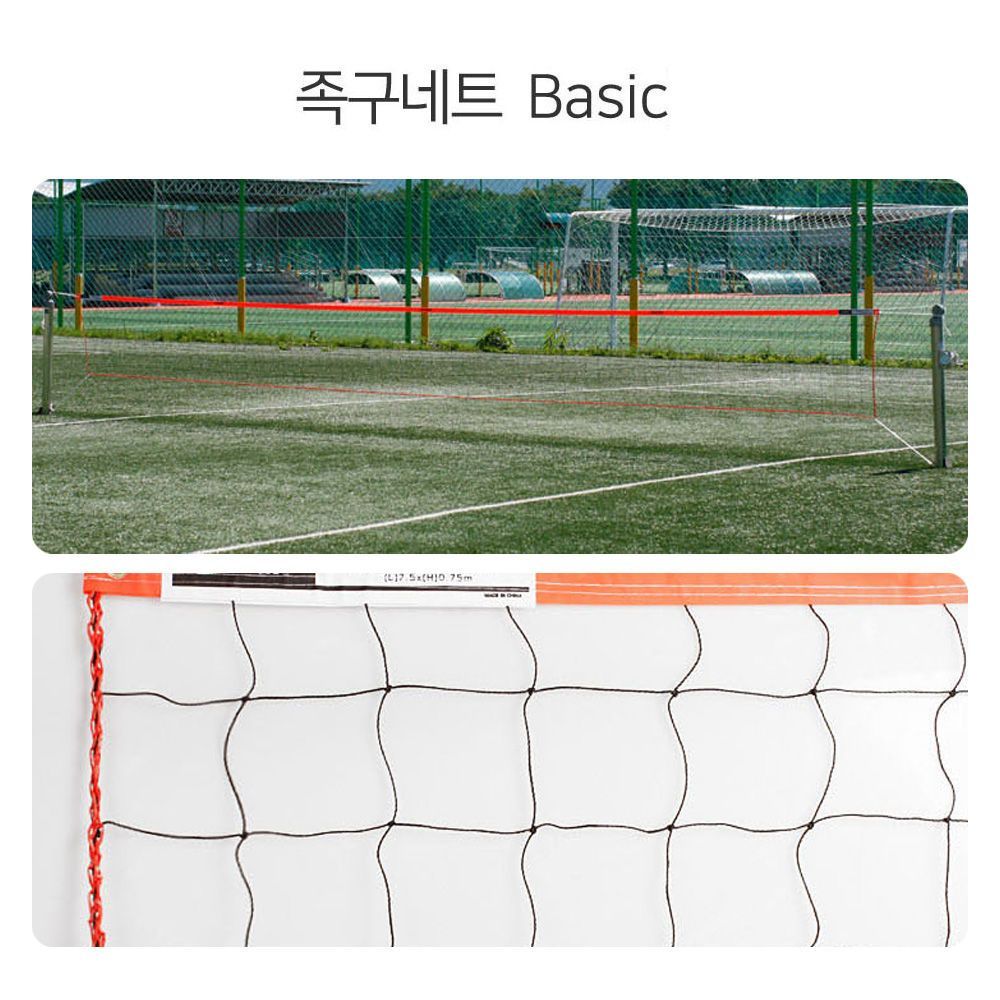 골망 스타스포츠 족구 네트 베이직 JN217H