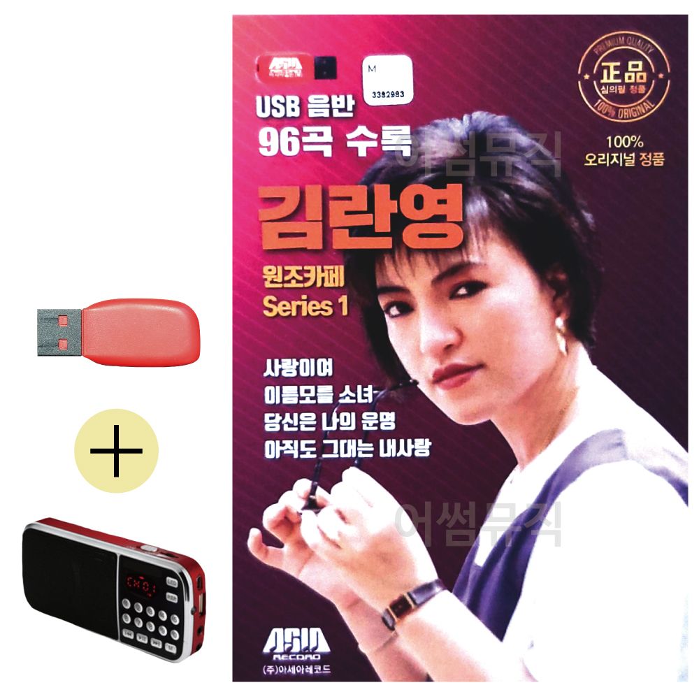 효도라디오 + USB 김란영 원조카페 Series 1