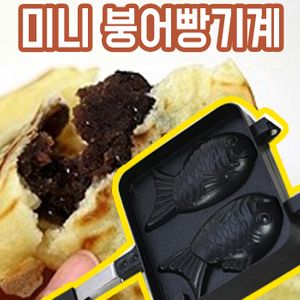아이티알,LZ 가정용 붕어빵 기계 틀 팬 반죽 재료 만들기 간식
