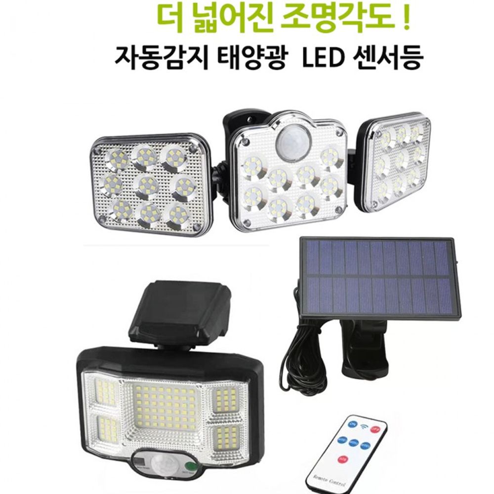 태양광 센서등 야외 벽등 LED 충전식 조명등 정원등