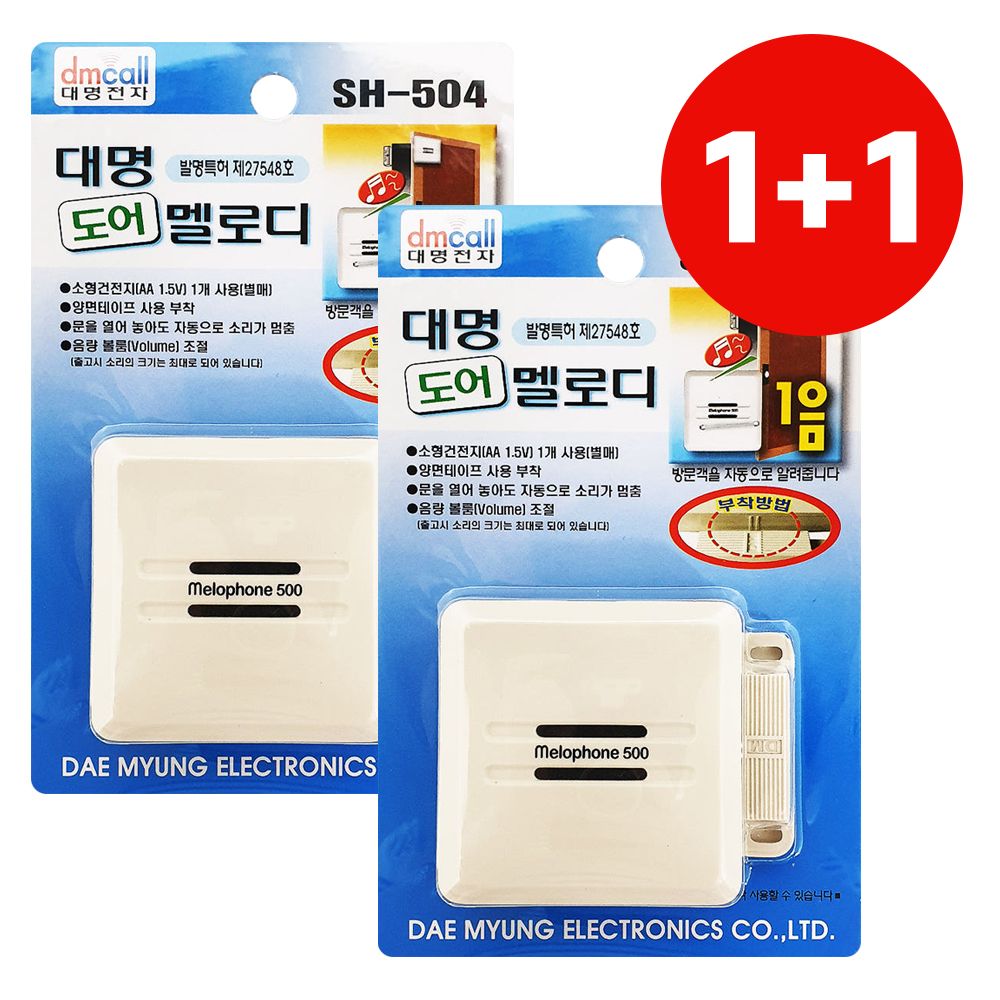 대명 1+1 도어멜로디 SH-504 출입 방문 알림벨 문열림