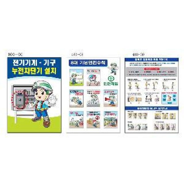 기본안전수칙표지판 600x900 스티커