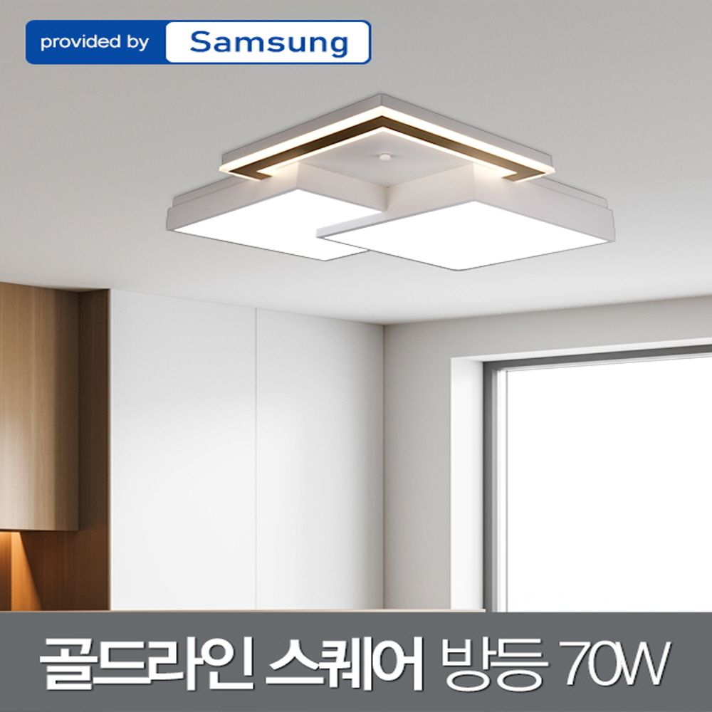 LED 골드라인 스퀘어 방등 70W 삼성칩