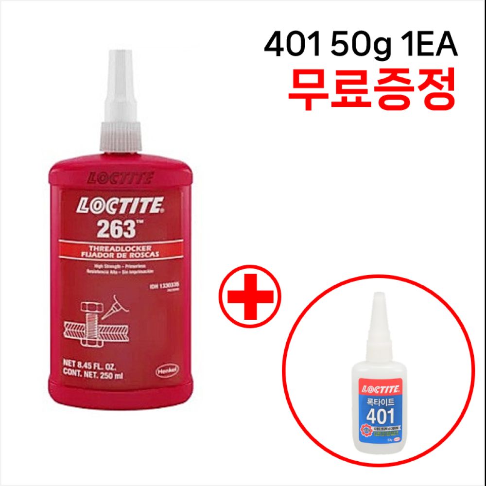 나사고정제 263X250ml 1551922401 50g 증정/증정품코