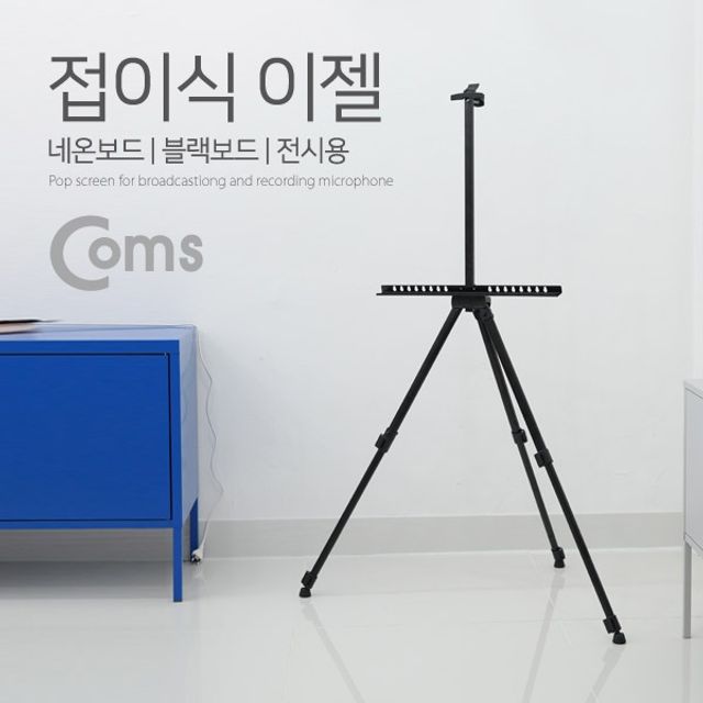 Coms 스크린 삼각대LED 보드 폴더접이식 3단 길이조