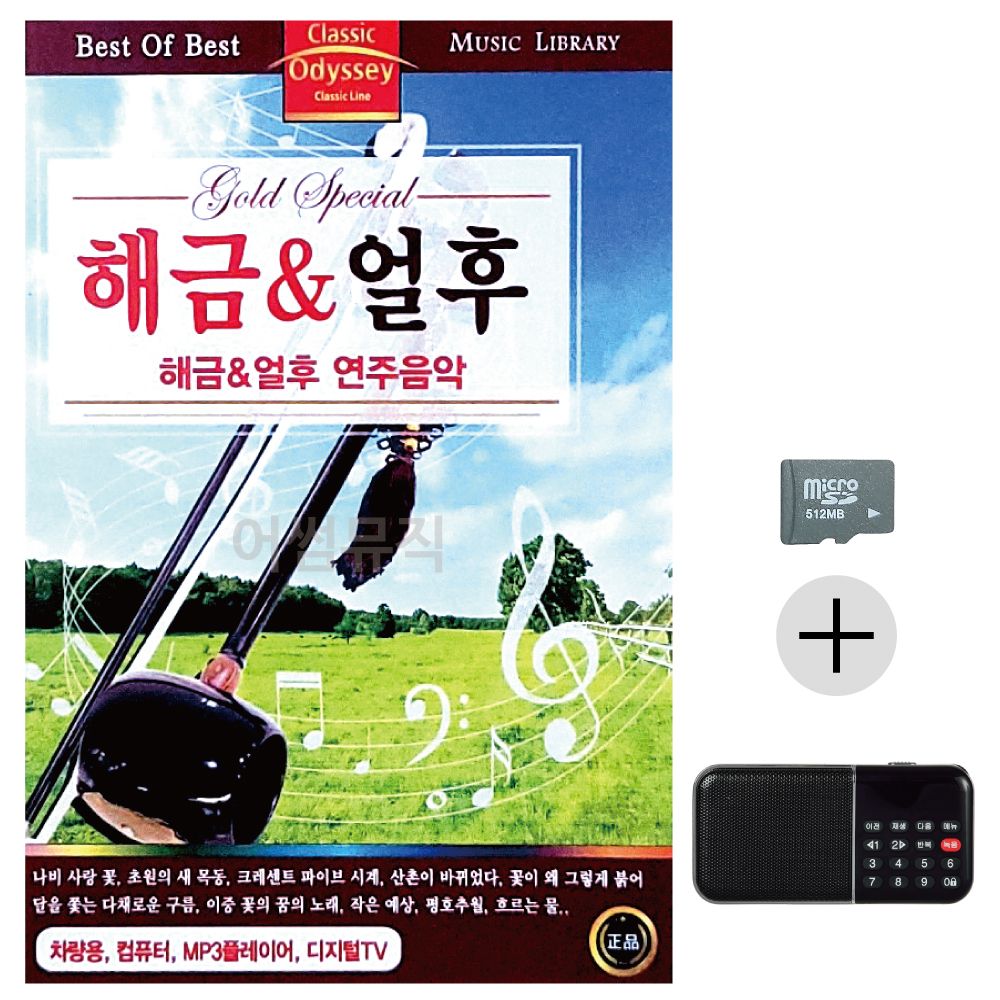 효도라디오 SD 해금 얼후 연주음악