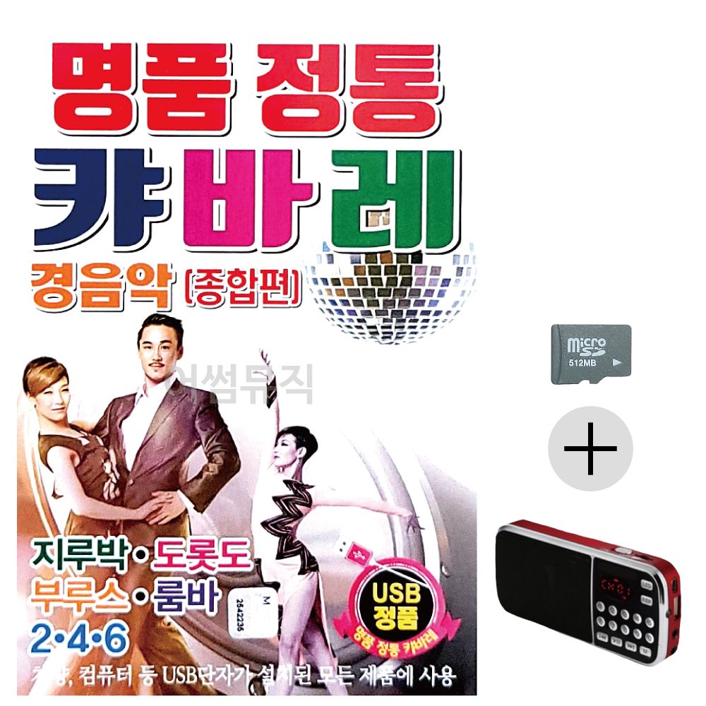 효도라디오 SD 명 품 정통 캬바레 종합편 경음악